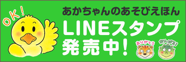 おともだちあそびえほん