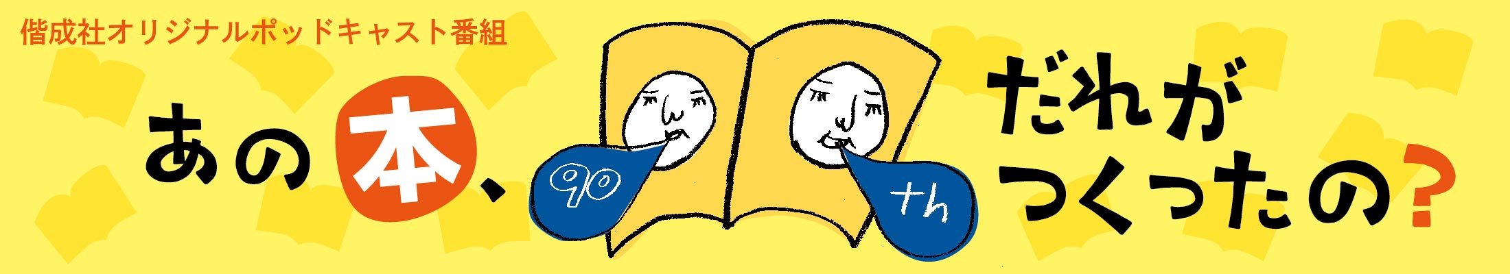 あの本、だれがつくったの？