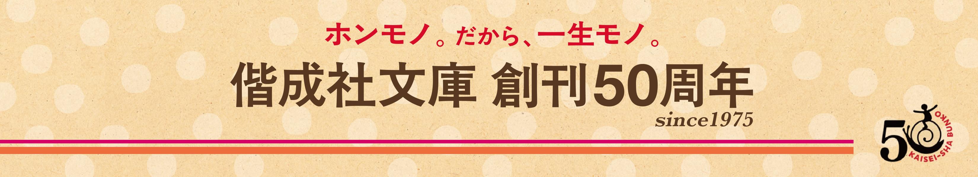 偕成社文庫創刊50周年サイト