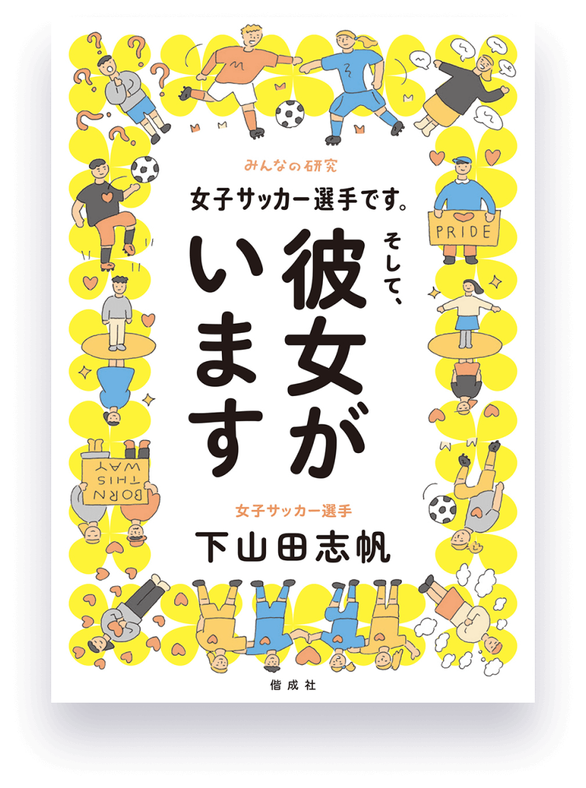 女の子でも総理大臣になれる？国会への道