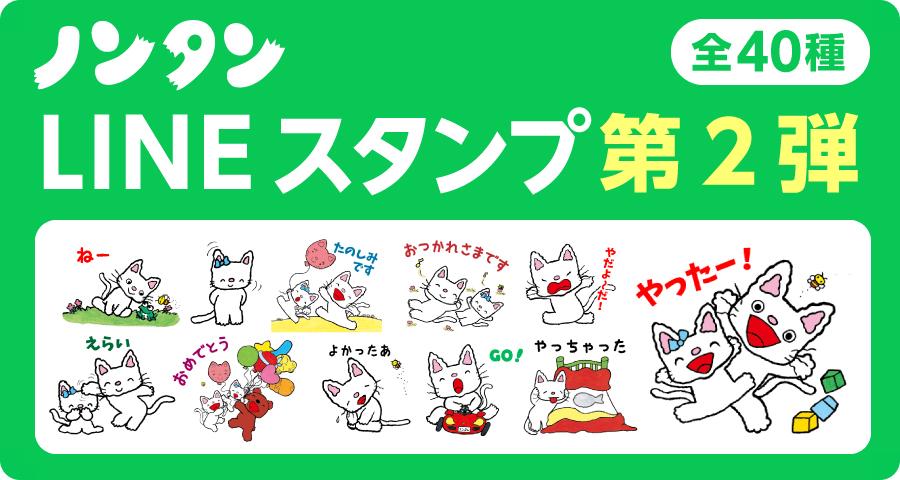 ノンタン ラインスタンプ