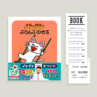 長いレシートの場合、必要事項が判別できるように折りたたまれている。