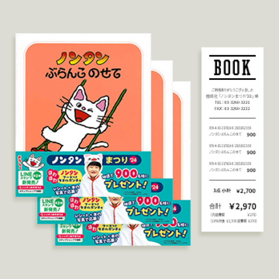 2冊以上で本が重なってしまっていても、キャンペーン帯つきであることがわかる。