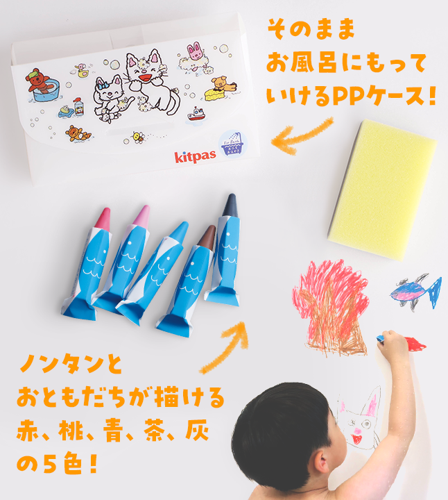 おふろ用キットパス5本＋スポンジ（消去用）