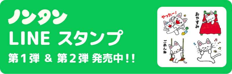 ノンタン LINE スタンプ