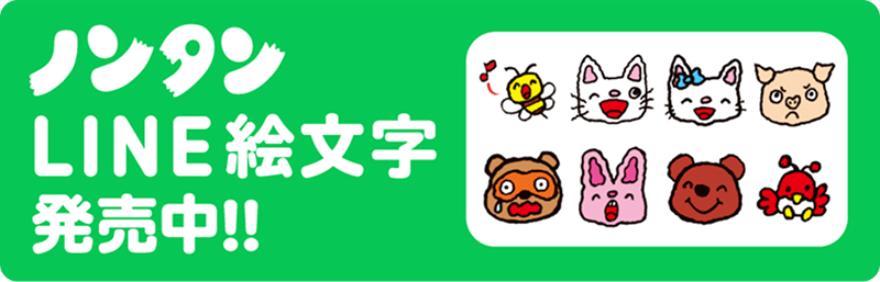 初のLINE絵文字、好評発売中！