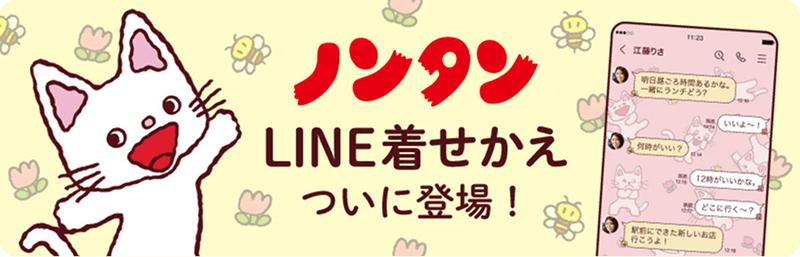ノンタンLINE着せかえ、ついに登場！