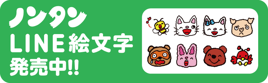 初のLINE絵文字、好評発売中！