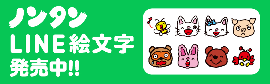 初のLINE絵文字、好評発売中！