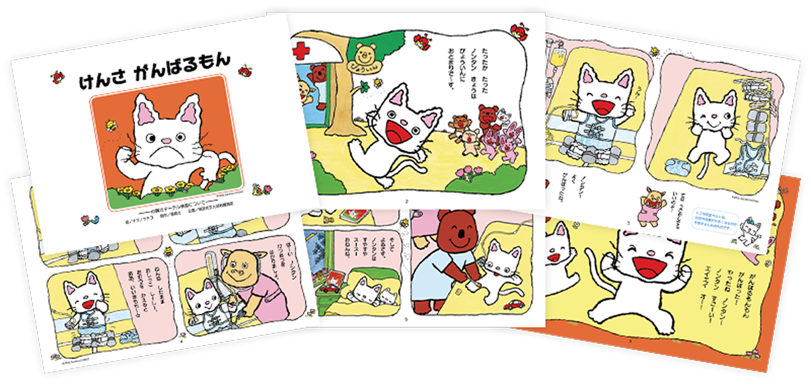 6枚のカード「ノンタン けんさがんばるもん」