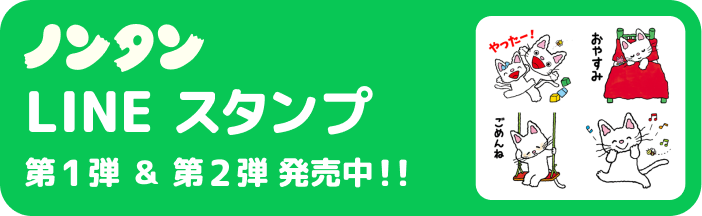ノンタン LINE スタンプ