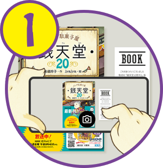 フェア帯がついた本とレシートを撮影