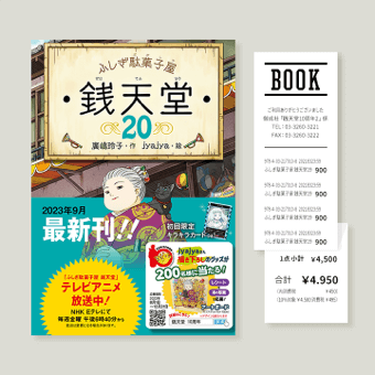長いレシートの場合、必要事項が判別できるように折りたたまれている。