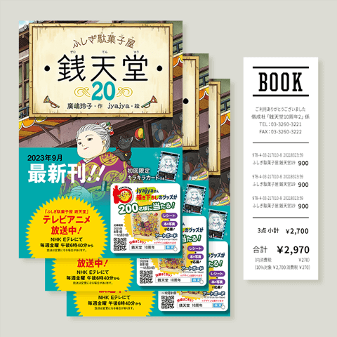 2冊以上で本が重なってしまっていても、フェア帯つきであることがわかる。