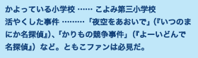 かよっている小学校…こよみ第三小学校 活やくした事件…「夜空をあおいで」（『いつのまにか名探偵』）、 「かりもの競争事件」（『よーいどんで名探偵』）など。ともこファンは必見だ。