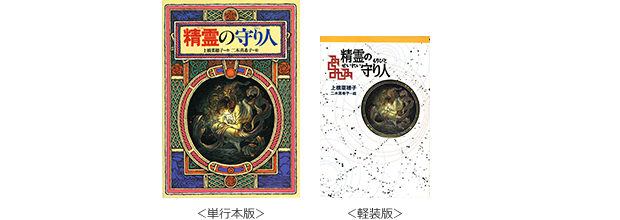 精霊の守り人 守り人 シリーズ 公式サイト 上橋菜穂子 偕成社