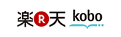 楽天kobo