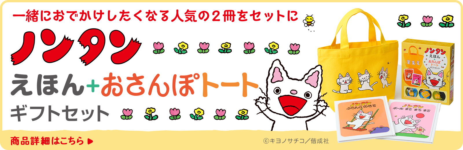 『ノンタンバースデイブック＋ぬいぐるみセット』名前や身長、好きな食べ物などを書き込んで、自分だけの絵本にできる『ノンタンバースデイブック』とノンタンのマスコットサイズのぬいぐるみがセットになりました！　ノンタン身長計とノンタンバースデイカードのおまけつき。 書籍詳細へ