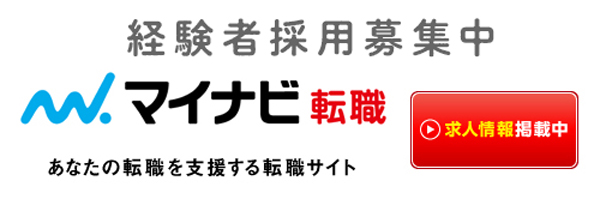 採用情報