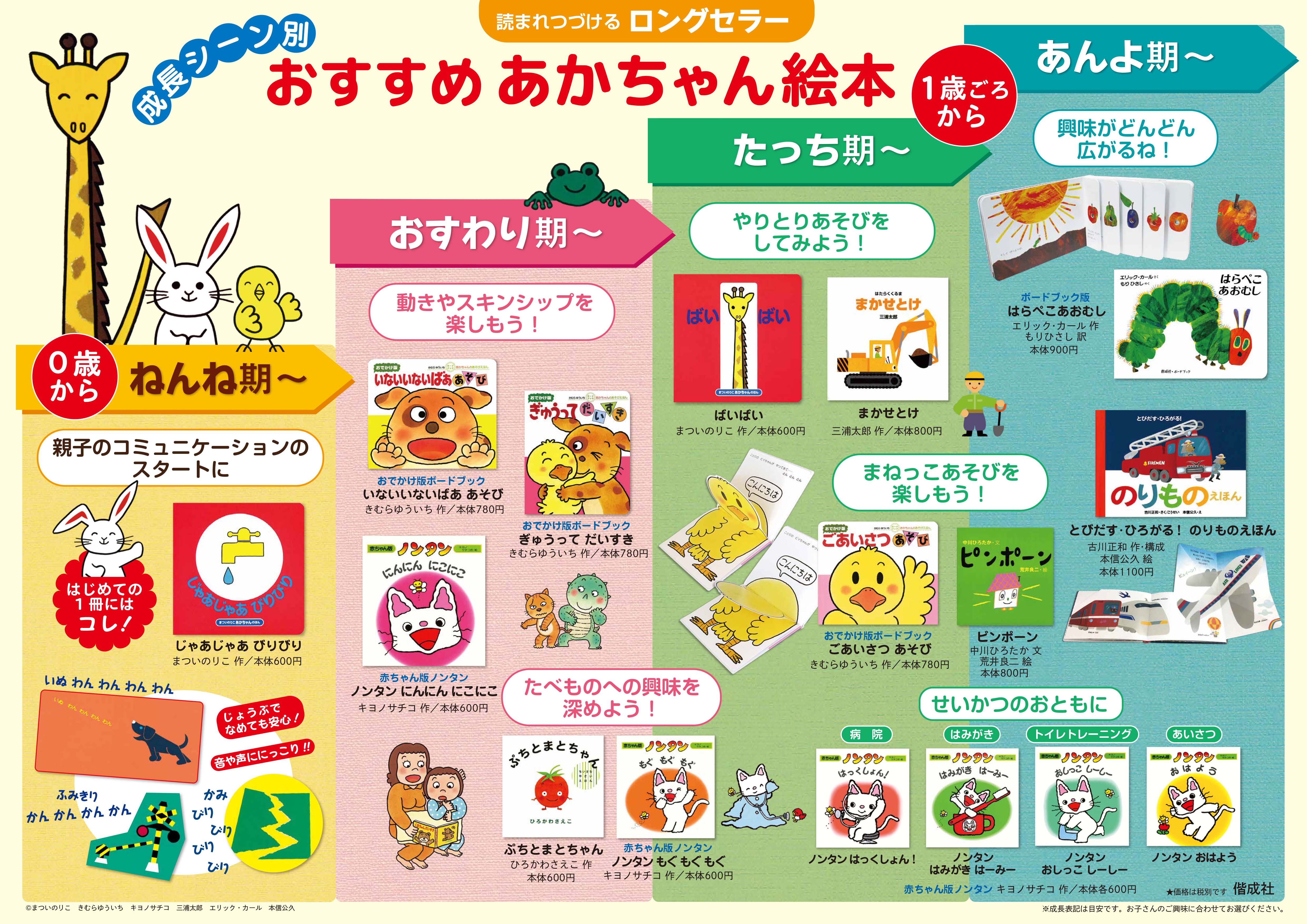 書店 図書館の方へ 偕成社 児童書出版社 書店 図書館の方へ 偕成社 児童書出版社