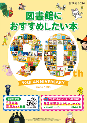 図書館におすすめしたい本〈2026年度〉