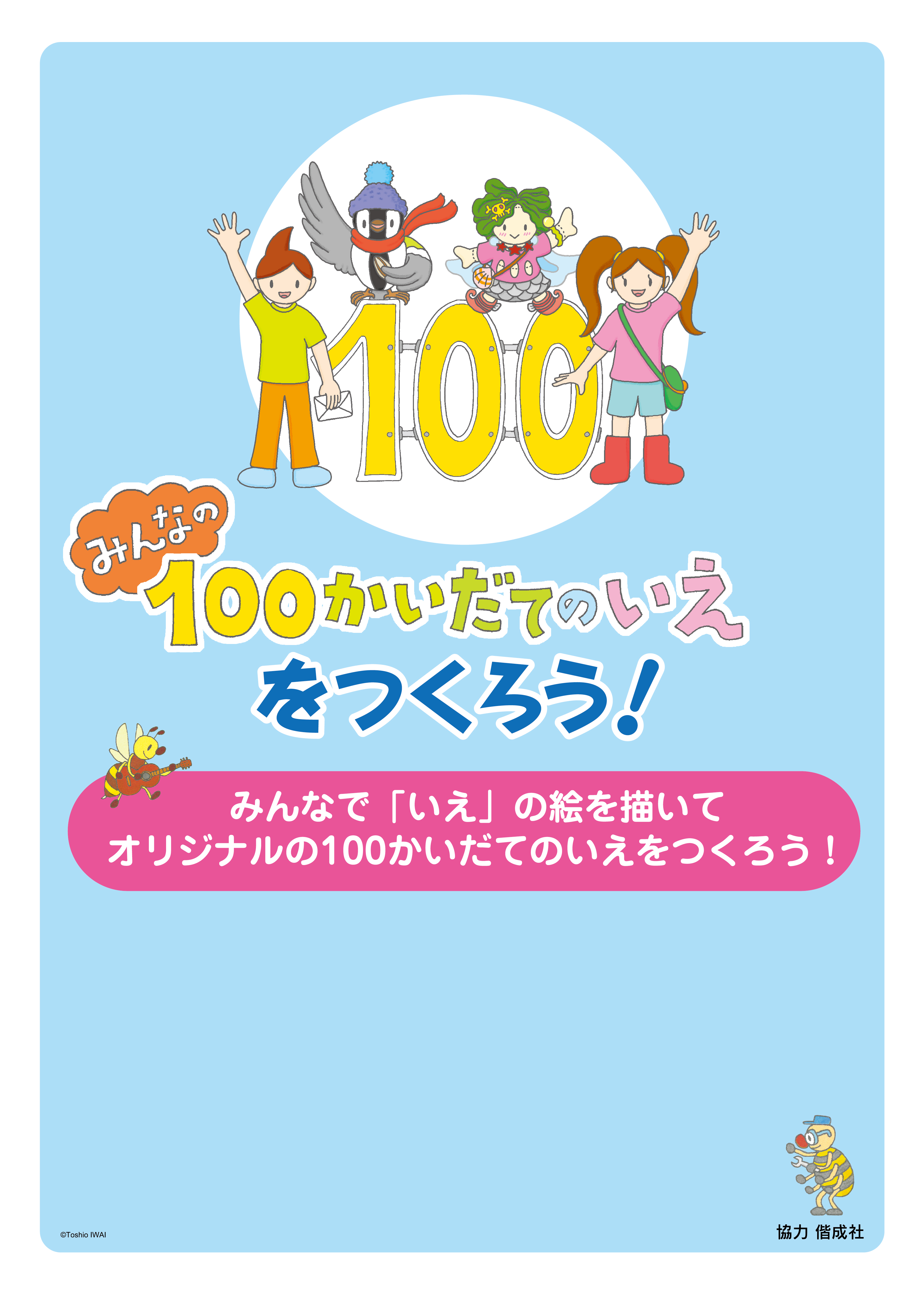 「100かいだてのいえ」ワークショップ追加素材（A3サイズ）