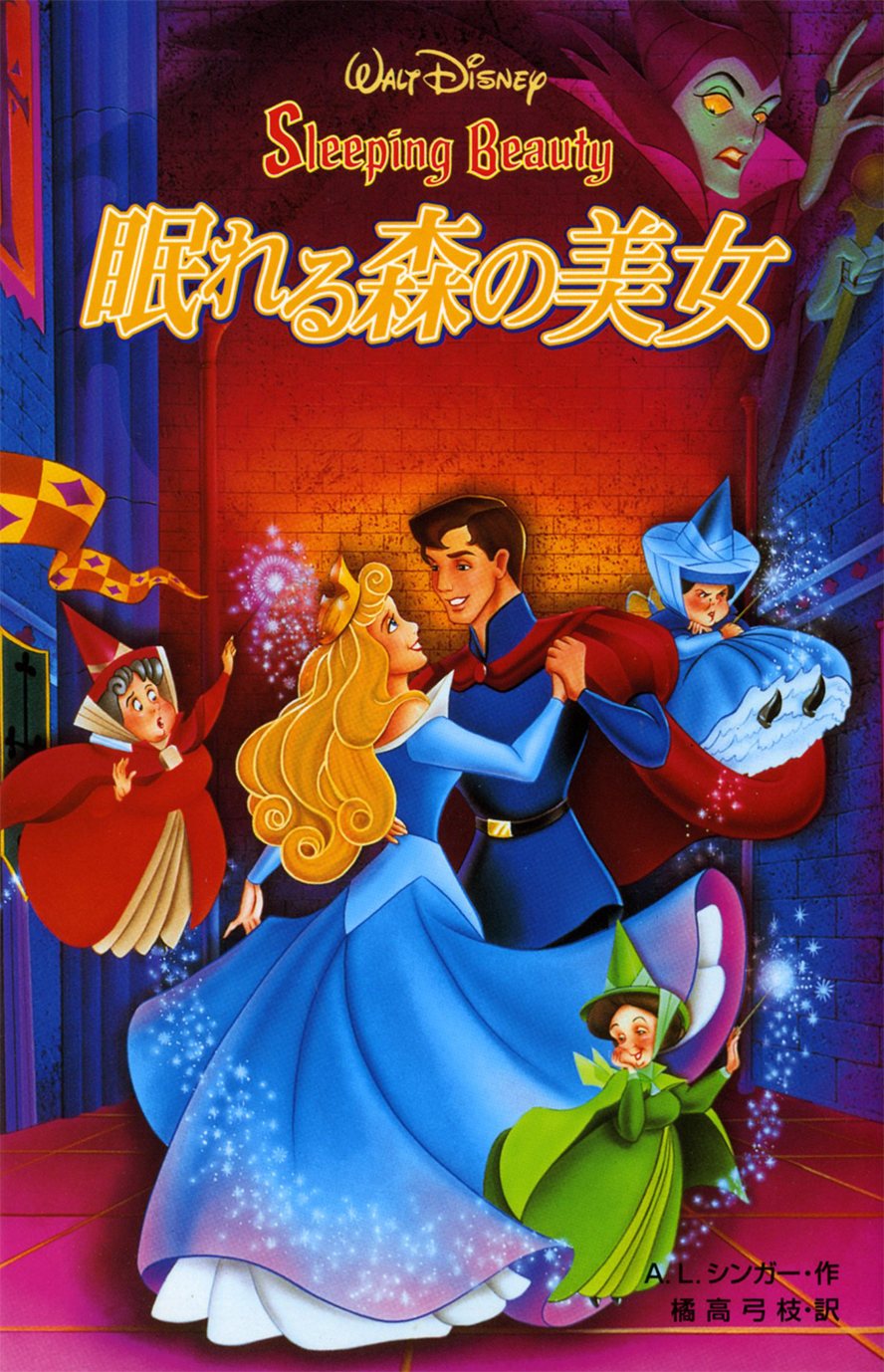 眠れる森の美女 偕成社 児童書出版社