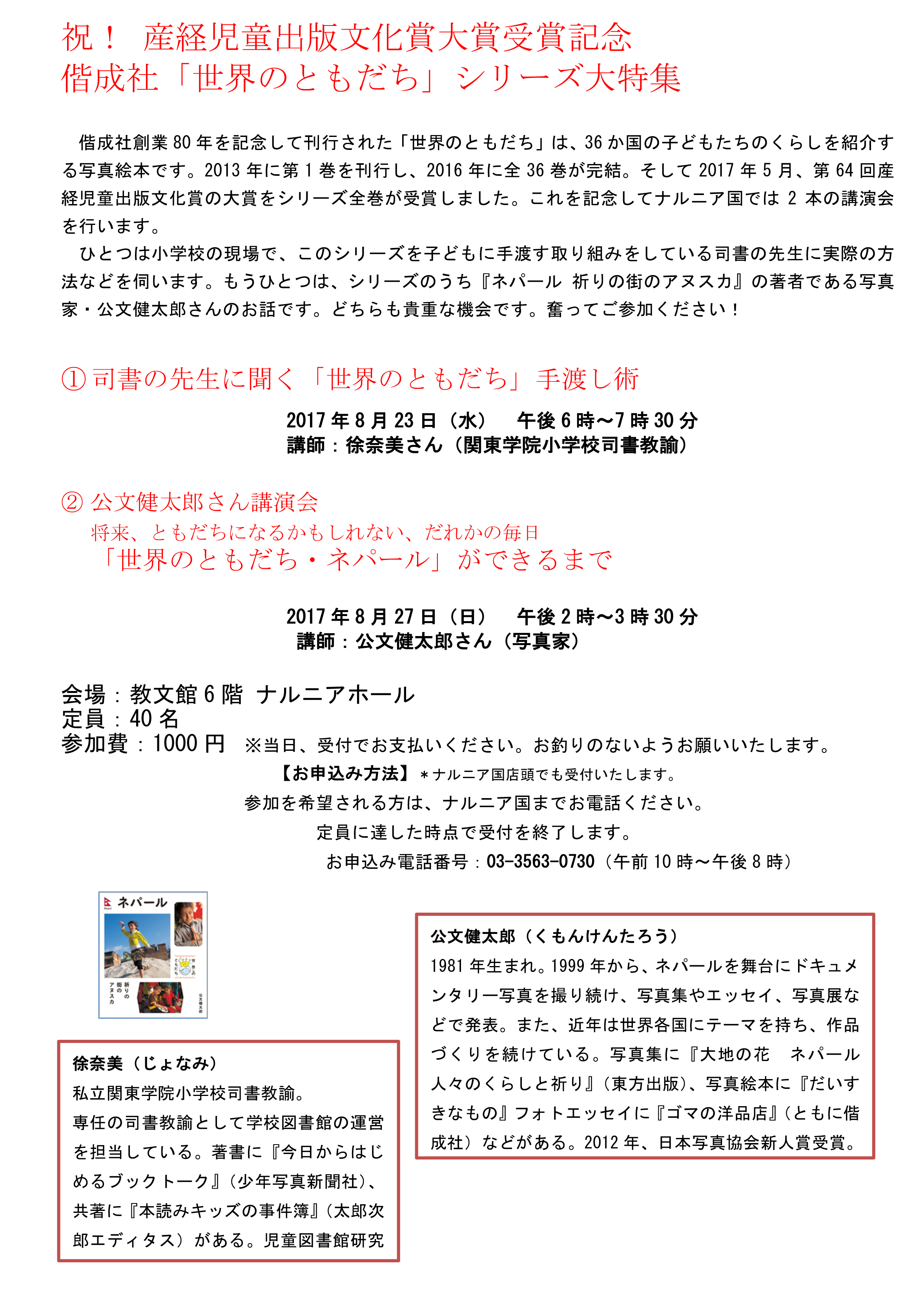 「世界のともだち」シリーズ大特集・2　公文健太郎さん講演会