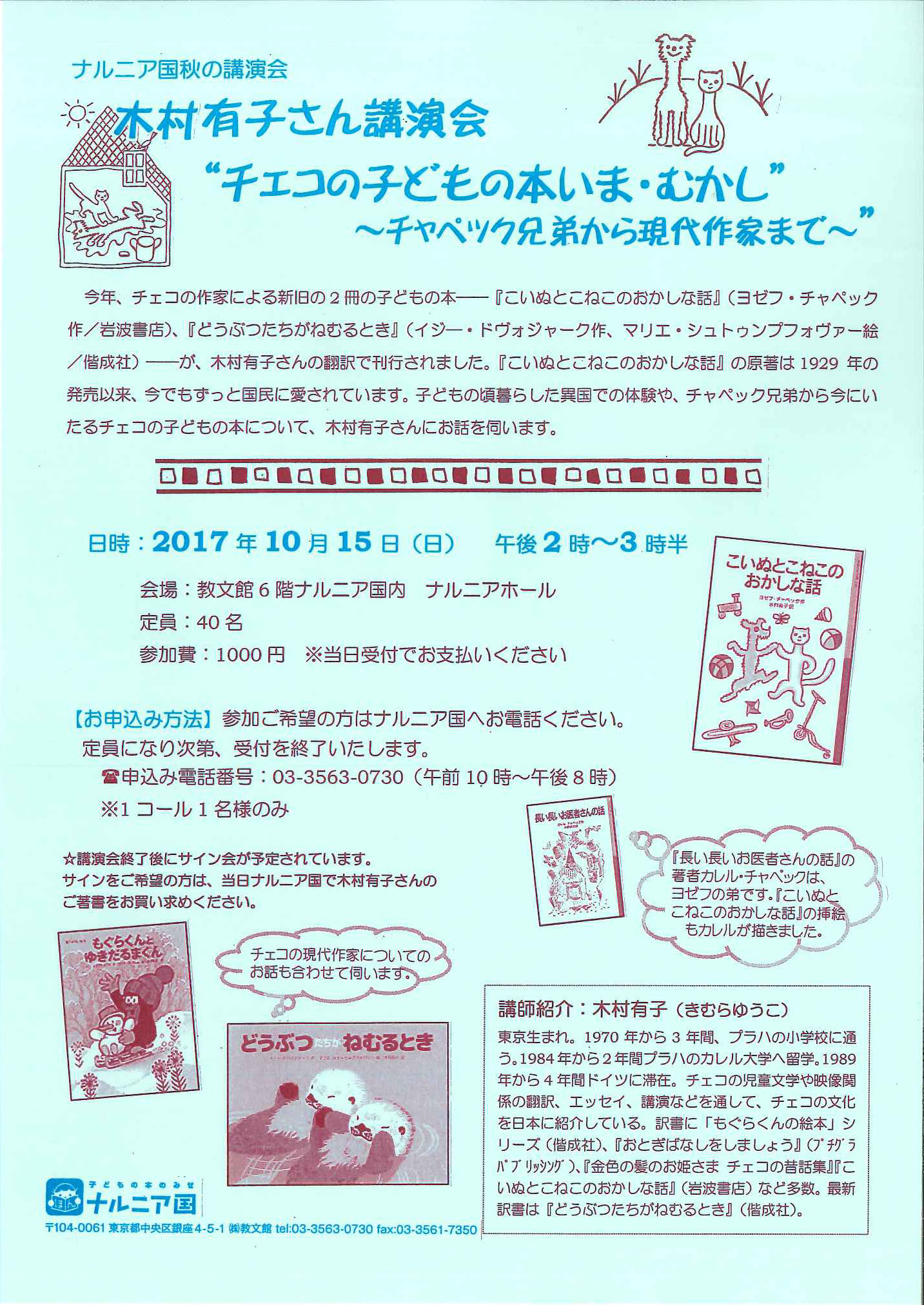 木村有子さん講演会”チェコの子どもの本いま・むかし”