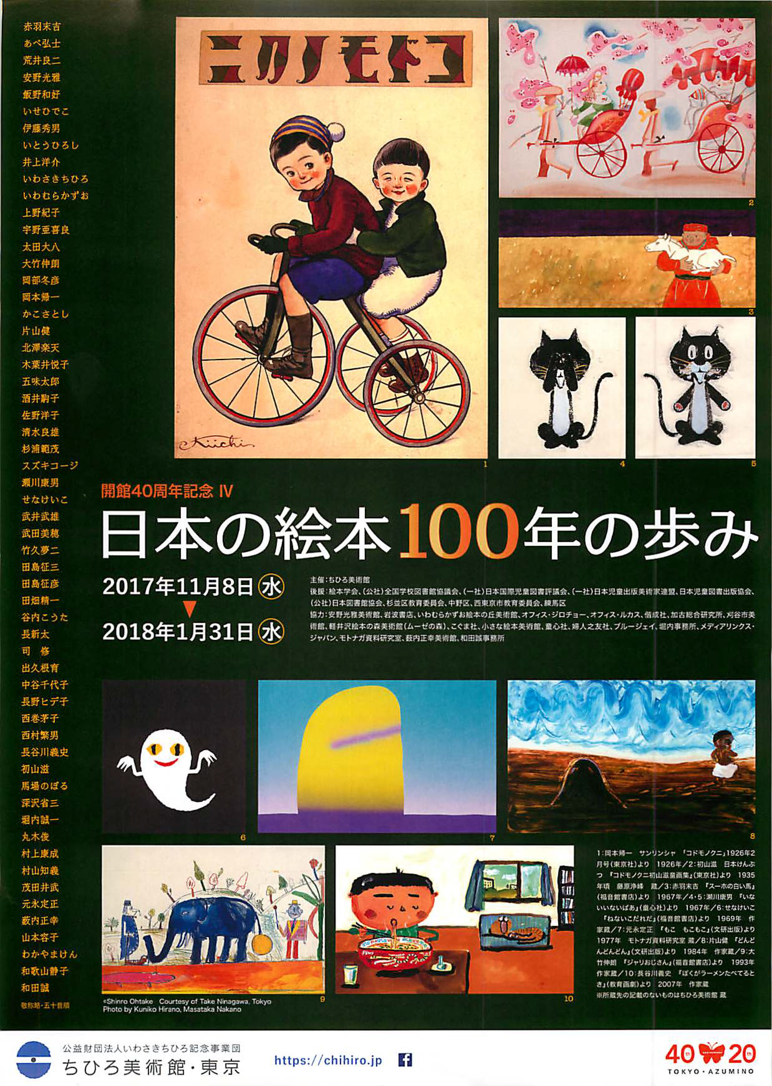 日本の絵本100年の歩み