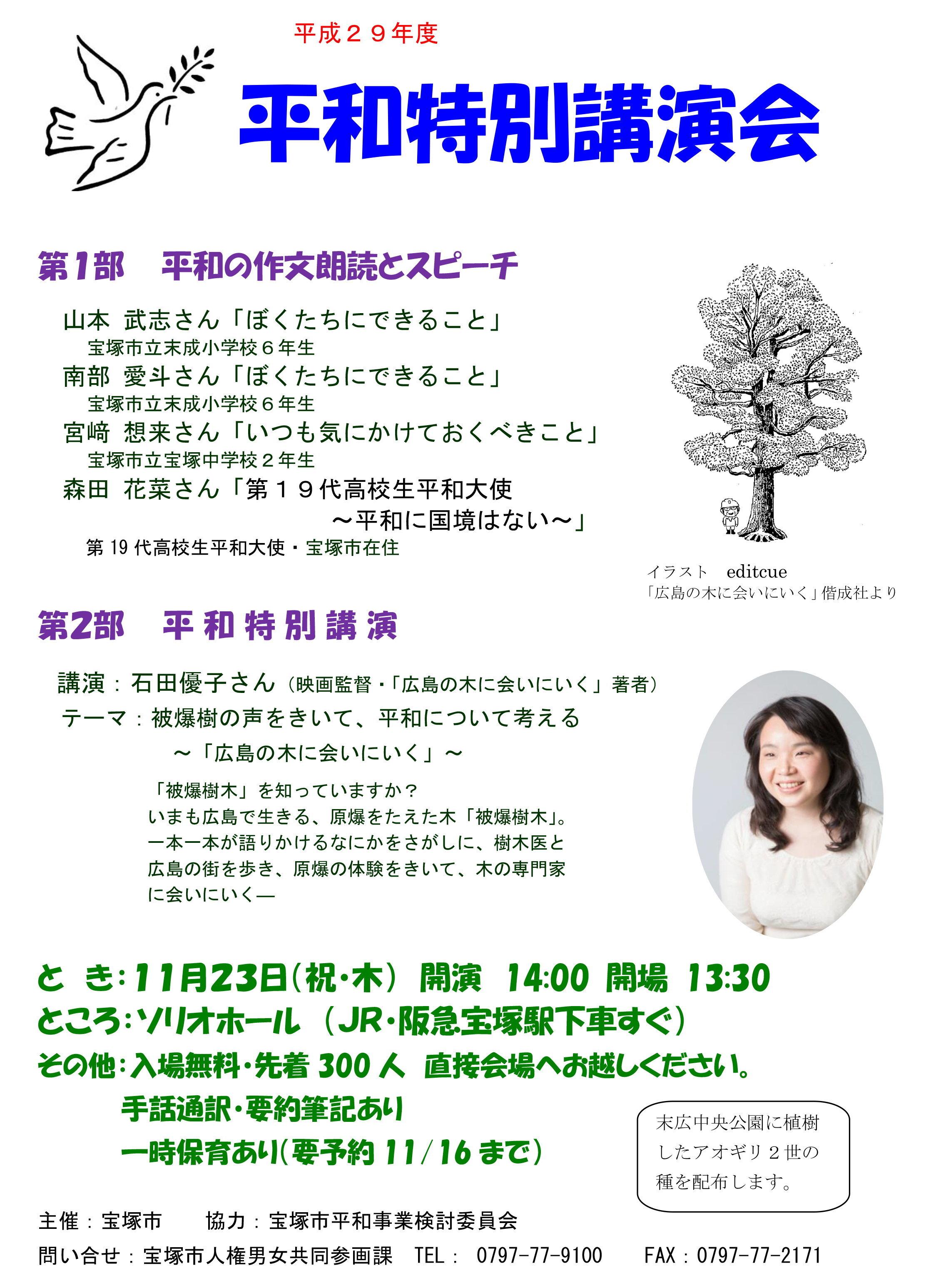 石田優子さん 平和特別講演会