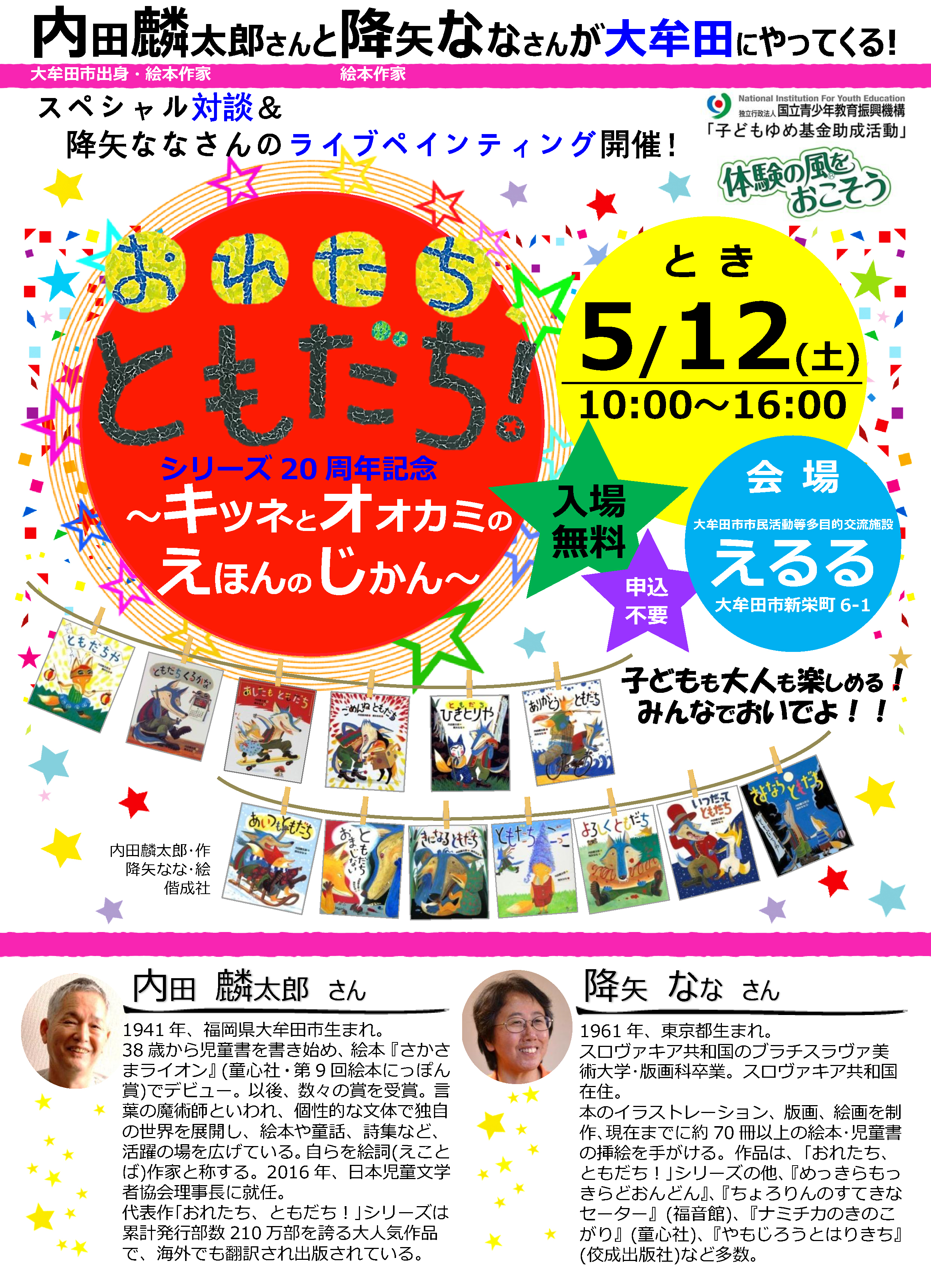 大牟田市絵本イベント「おれたち、ともだち！」～キツネとオオカミのえほんのじかん～