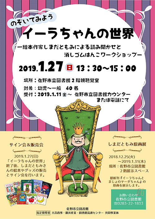 のぞいてみよう イーラちゃんの世界ー絵本作家しまだともみによる読み聞かせと消しゴムはんこワークショップー