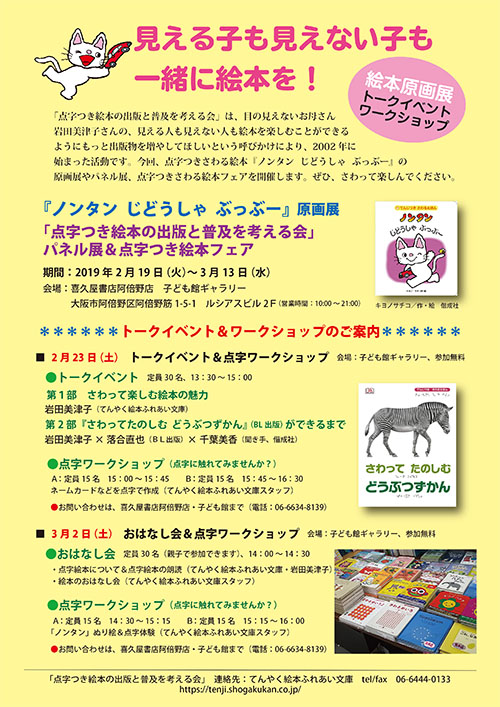 『ノンタン じどうしゃ ぶっぶー』原画展＆点字つき絵本フェア in 喜久屋書店 阿倍野店