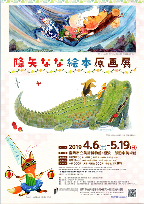 降矢なな 絵本原画展