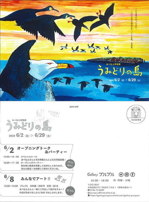 あべ弘士原画展『うみどりの島』