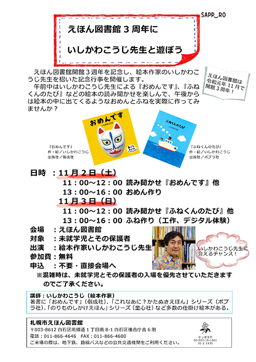 えほん図書館3周年に いしかわこうじ先生と遊ぼう