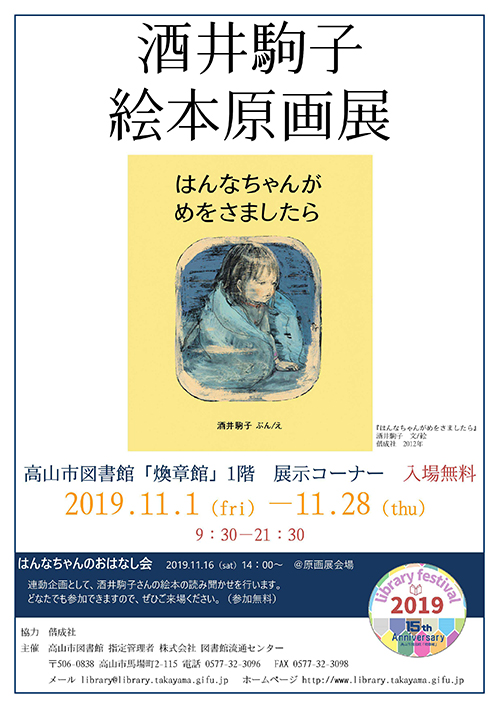 酒井駒子『はんなちゃんがめをさましたら』絵本原画展