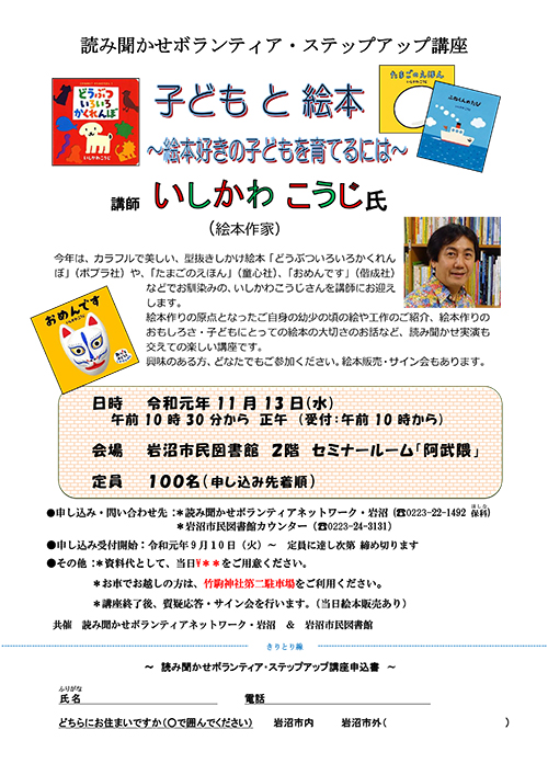 いしかわこうじさん講演会「子どもと絵本〜絵本好きの子どもを育てるには〜」