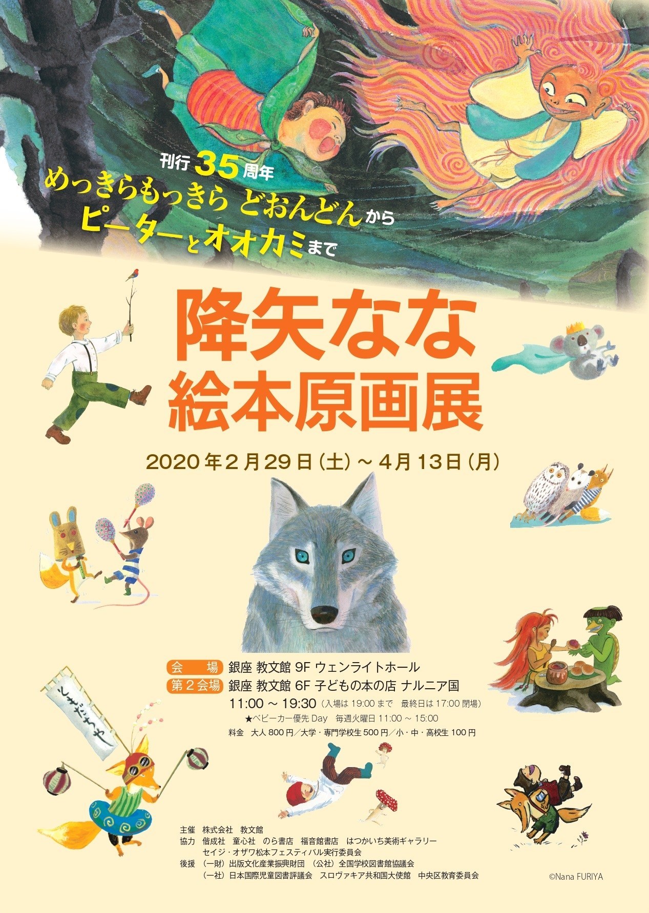 降矢なな絵本原画展