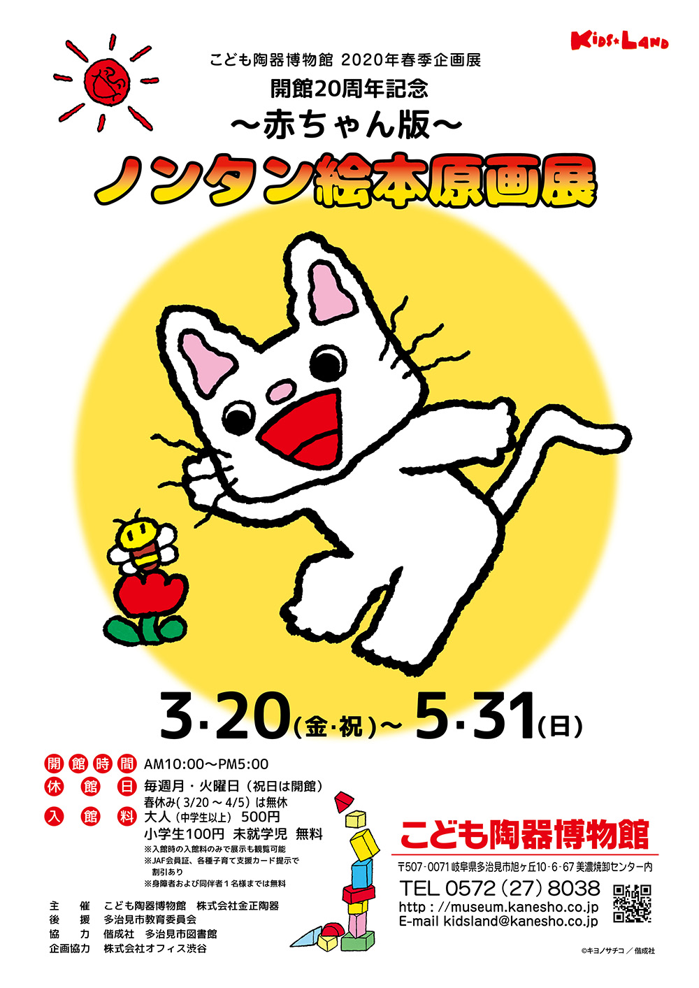 赤ちゃん版ノンタン絵本原画展