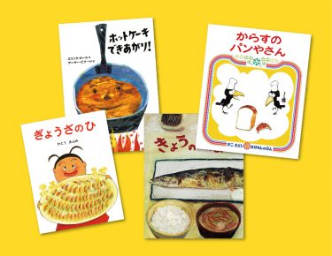 ホットケーキできあがり 偕成社 児童書出版社