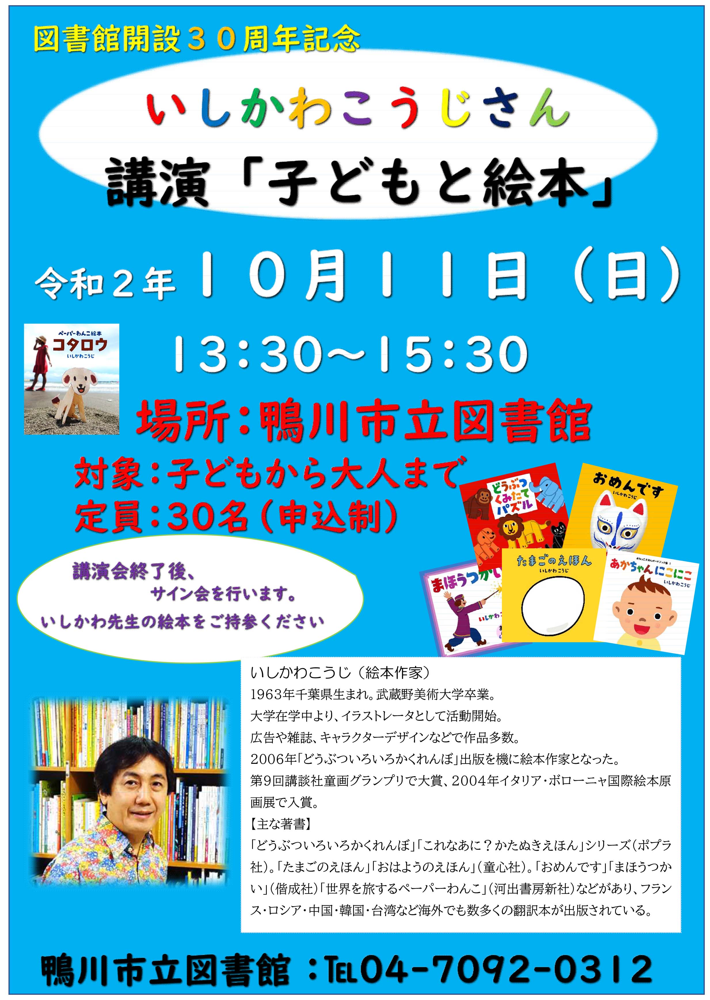 いしかわこうじさん講演会「子どもと絵本」