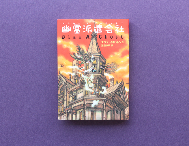 あなたの家にお好みの幽霊、派遣します『幽霊派遣会社』