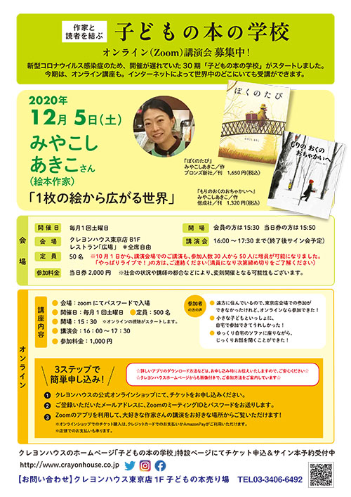 第30期 子どもの本の学校 みやこしあきこさん講演会「1枚の絵から広がる世界」