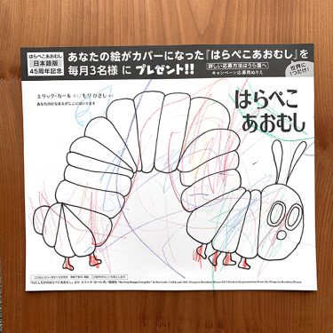 世界に1つだけ あなたの絵がカバーになった はらぺこあおむし を毎月3名様にプレゼント 偕成社 児童書出版社