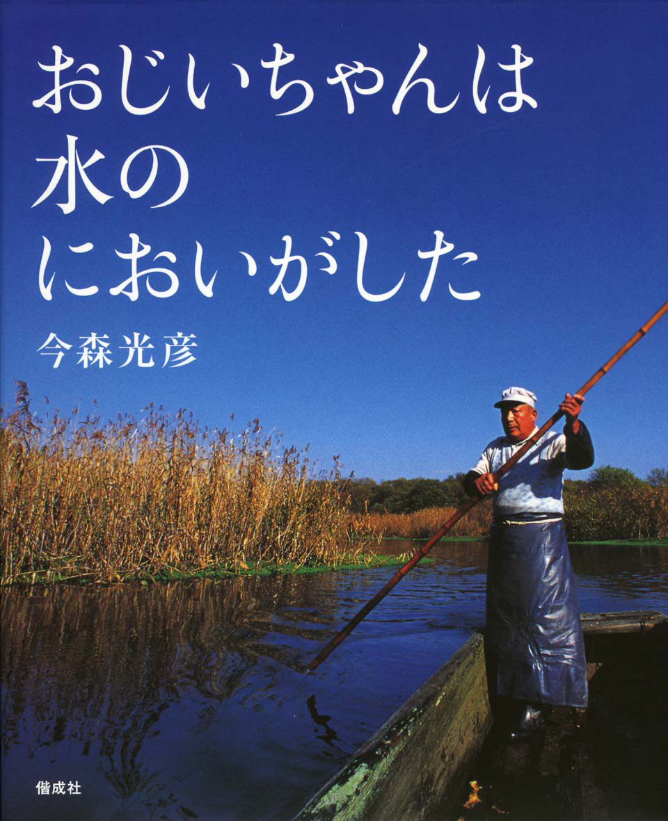 6/10（木）読売新聞夕刊で『おじいちゃんは水のにおいがした』をご紹介いただきました