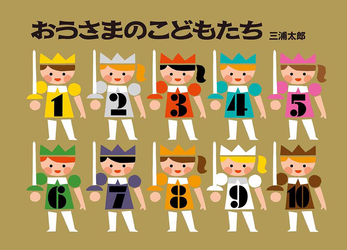 10/22朝日新聞・名古屋版で『おうさまのこどもたち』が紹介されました