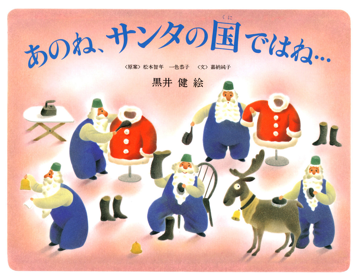 12/24毎日新聞で『あのね、サンタの国ではね…』『サンタクロースっているんでしょうか？』が紹介されました