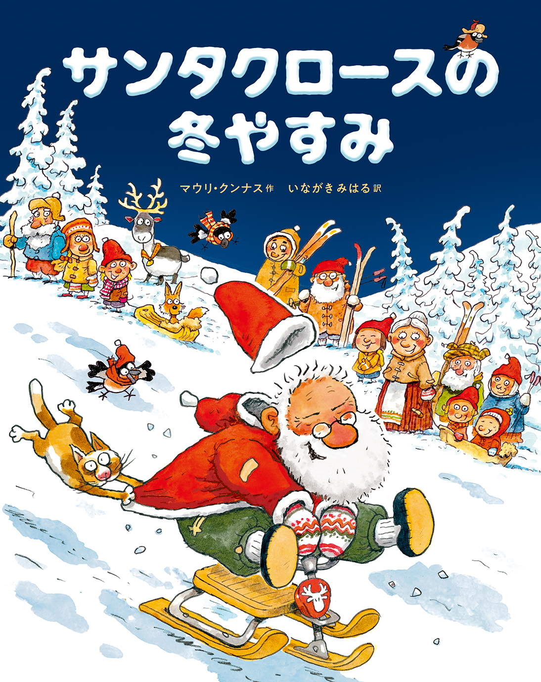 12/26朝日新聞・天声人語で『サンタクロースと小人たち』『サンタクロースの冬やすみ』が紹介されました